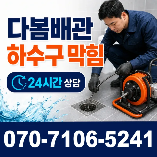 군북면 두두리 화장실막힘 상담 이미지 2