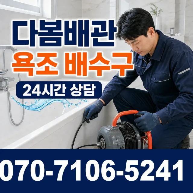 군북면 두두리 화장실막힘 상담 이미지 6